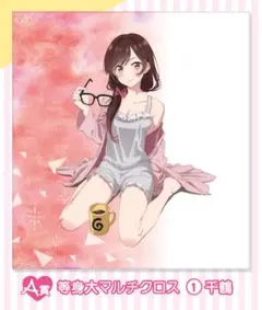 彼女、お借りします　ひこくじ A賞 等身大マルチクロス 千鶴のサムネイル