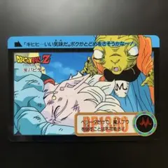 ドラゴンボールZ カードダス NO.47 バビディ&ダーブラ - メルカリ
