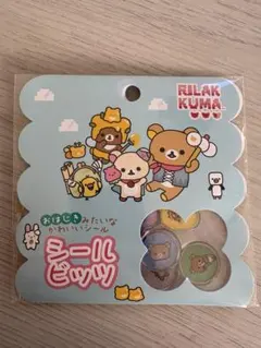 リラックマ おはじきシール シールビッツ