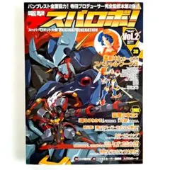 『スーパーロボット大戦』 ORIGINAL GENERATION Vol.2