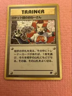ロケット団のおねーさん 渦巻きホロ PSA10 渦巻きホロ】ロケット団のおねーさん ポケモンカード 旧裏 【希少