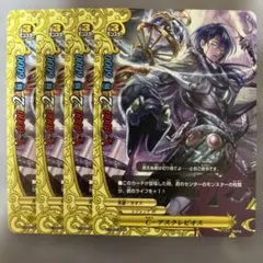 バディファイト C・アスクレピオス ４枚セット
