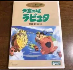 天空の城ラピュタ DVD - メルカリ
