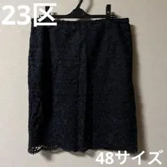 23区 ネイビー レース　タイトスカート 48サイズ　大きめサイズ