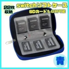 【青色】Nintendo Switch スイッチ ソフト カードケース