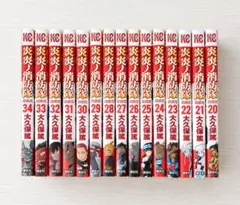 炎炎ノ消防隊 20～34巻セット 大久保篤 全巻初版