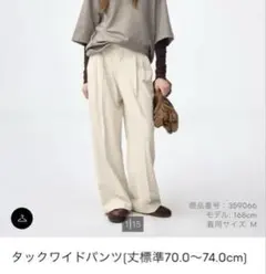GU タックワイドパンツ L ナチュラル 定価¥2,990一回着用美品