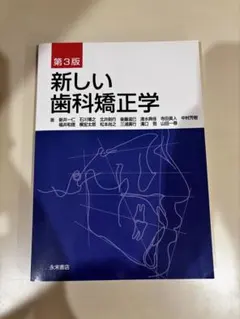 2025年最新】歯科矯正 第7版の人気アイテム - メルカリ