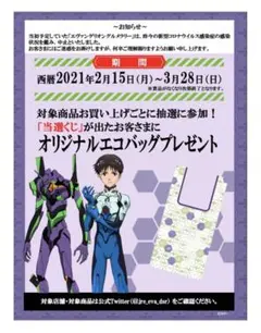 エヴァンゲリオン限定非売品グッズ