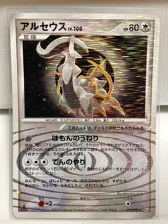 ポケモンカード アルセウス076/090⭐︎&プロモ041/DPt-P 2枚セット