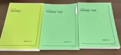2026年最新】鉄緑会入試物理演習の人気アイテム - メルカリ