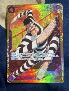 2026年最新】Mr.2・ボン・クレー(ベンサム) パラレル eb01-061の人気