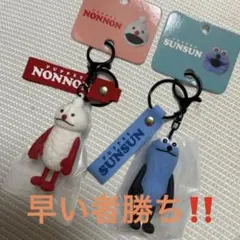 パペットスンスン　タグ付きフィギュアキーホルダー　スンスン、ノンノン　セット