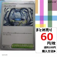 (残2) 1枚 フルメタルラボ 070 sv5M 60円×枚