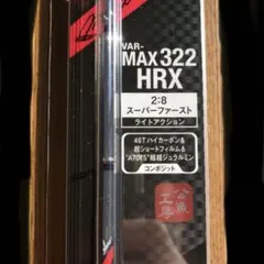 2026年最新】max299の人気アイテム - メルカリ