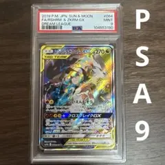 2026年最新】レシラム&ゼクロム sa psa9の人気アイテム - メルカリ