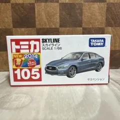 2025年最新】トミカ 105 スカイラインの人気アイテム - メルカリ