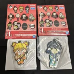 鬼滅の刃 一番くじ H賞 きゅんキャラ ラバーマスコット 2種のサムネイル