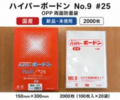 ボードン No.11 200×300mm 穴ありOPP防曇袋 2000枚 - メルカリ