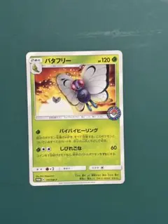 ツクシのバタフリー ○ ポケモンカード☆VS 008/141 - メルカリ