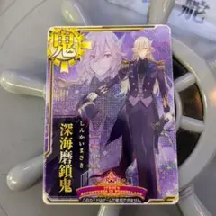 艦これアーケード 深海磨鎖鬼 限定イラスト サーカスイベント限定 観賞用カード