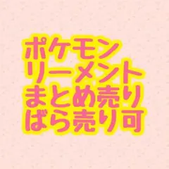 ポケモン　リーメント　合計8個