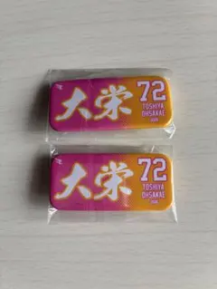 大栄 72 TOSHIYA OHSAKAE 2026 缶バッジ 2個セット