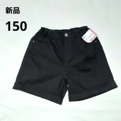 ❇新品 150 チノショート 短パン 前あき ウエスト調節ゴムあり 黒