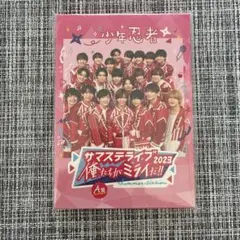 サマステライブ2023 僕たちがミライだ!! A盤