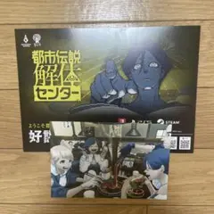 tgs2025 都市伝説解体センターポストカード　集英社ゲームス　パンフレット