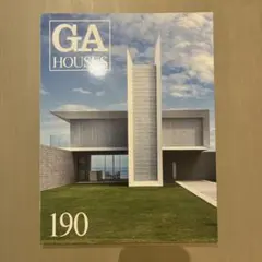 GA HOUSES 190 建築専門誌