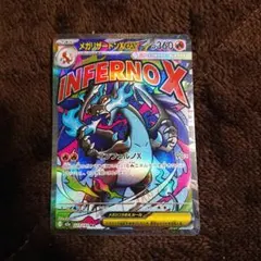 マ*シ様 メガリザードンXex MA