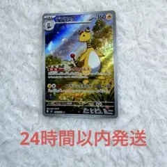 ポケモンカード　ニンジャスピナー　デンリュウ AR