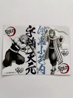 銀THE FINAL 特典 鬼滅の刃 宇髄天元 伊黒小芭内