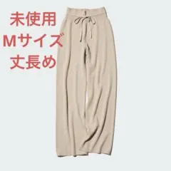 UNIQLO ウォッシャブル　ニットリブパンツ