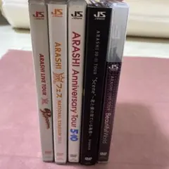 即購入OK 嵐DVD5枚セット　バラ売り可