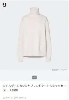 UNIQLO +J カシミヤブレンド タートルネックセーター XXL ホワイト