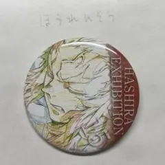 即購入⭕️ 鬼滅の刃 柱展 エモーショナル缶バッジ　煉獄杏寿郎　15