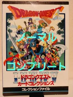 2025年最新】ドラゴンクエスト カードコレクションズの人気アイテム