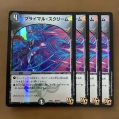 98949 プライマルスクリーム