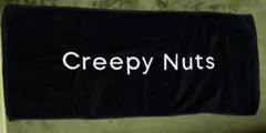 CreepyNuts タオル