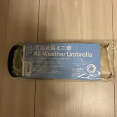晴雨兼用ミニ傘 ベージュ　al