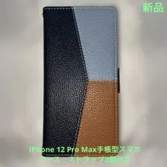 手帳型iPhone 12 ProMaxケース ストラップ付き(黒 青 茶色)
