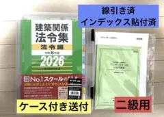 2026年最新】二級建築士 法令集 2025の人気アイテム - メルカリ