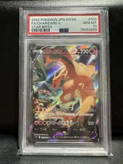 リザードン V SR psa10