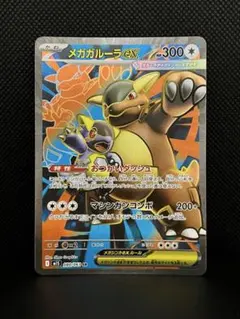 メガシンフォニア メガガルーラex(SR)