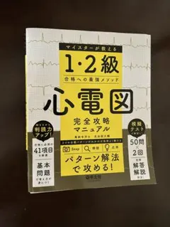 2026年最新】心電図 マイスターの人気アイテム - メルカリ
