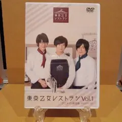 東京乙女レストランVol.1