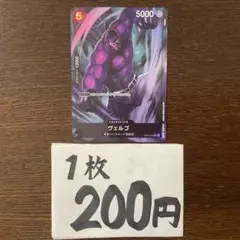 残)2 ヴェルゴ　OP03-079 パラレル