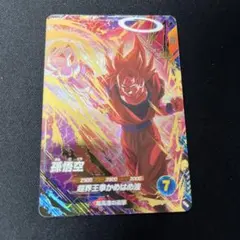 孫悟空 超サイヤ人界王拳 GDR SDV6-072